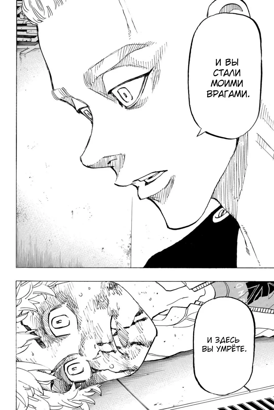 Read Tokyo Revengers RU Manga Online