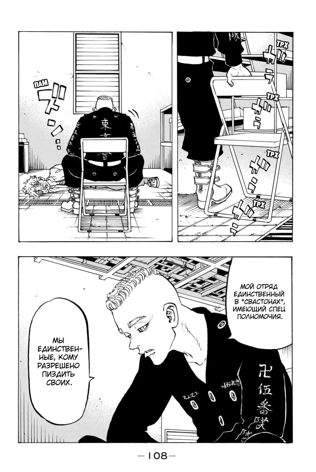 Read Tokyo Revengers RU Manga Online