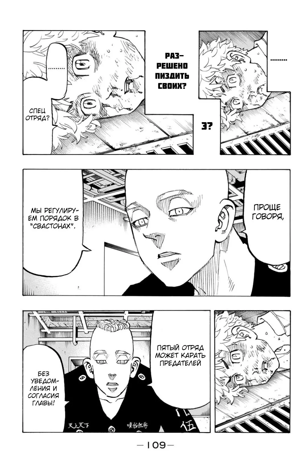 Read Tokyo Revengers RU Manga Online