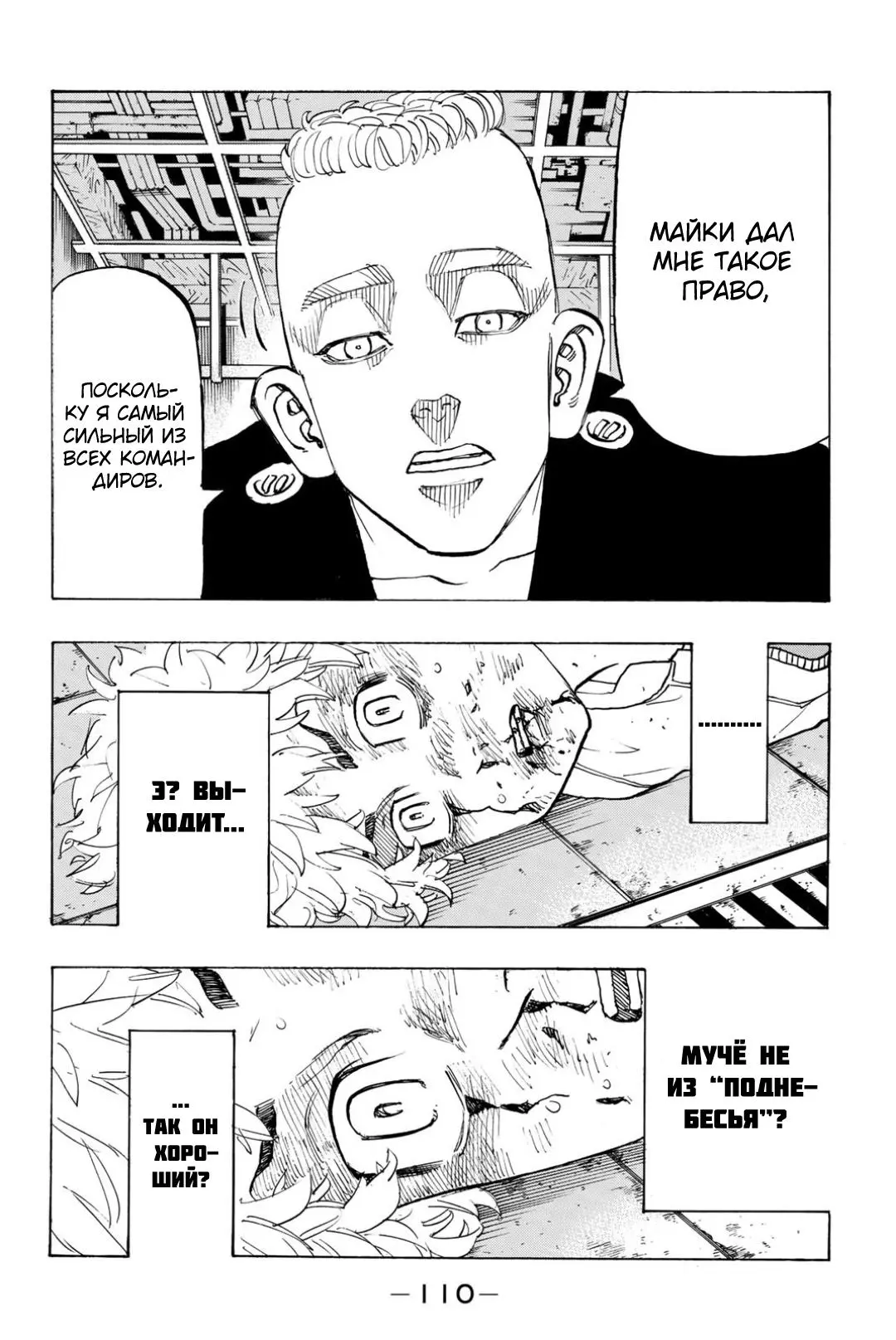 Read Tokyo Revengers RU Manga Online