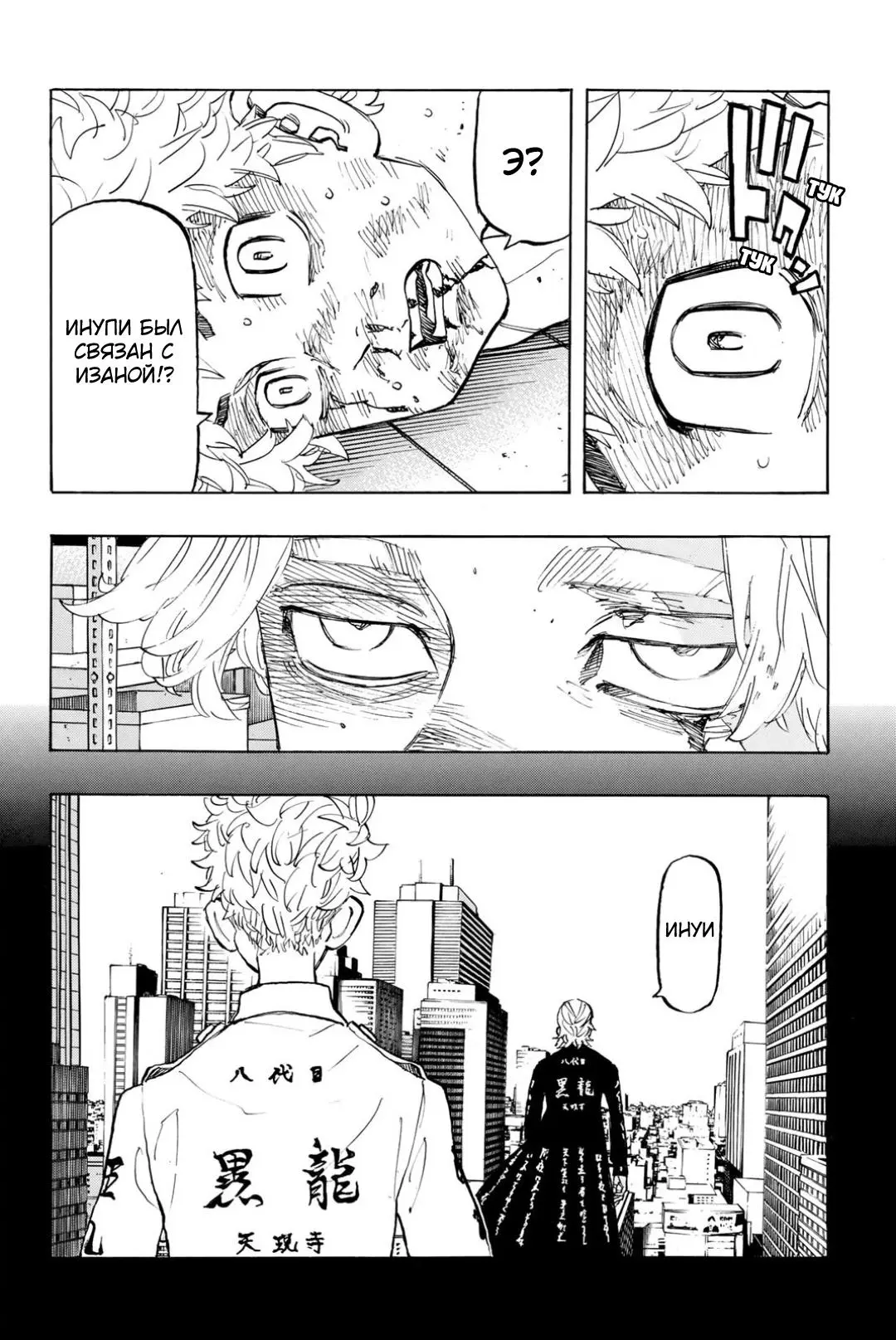 Read Tokyo Revengers RU Manga Online