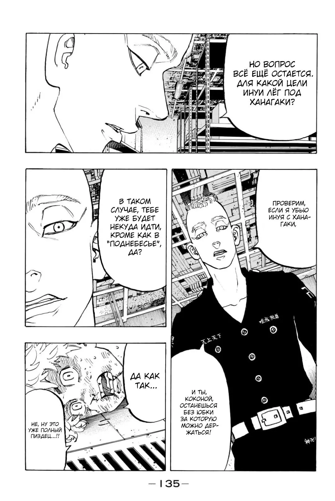 Read Tokyo Revengers RU Manga Online