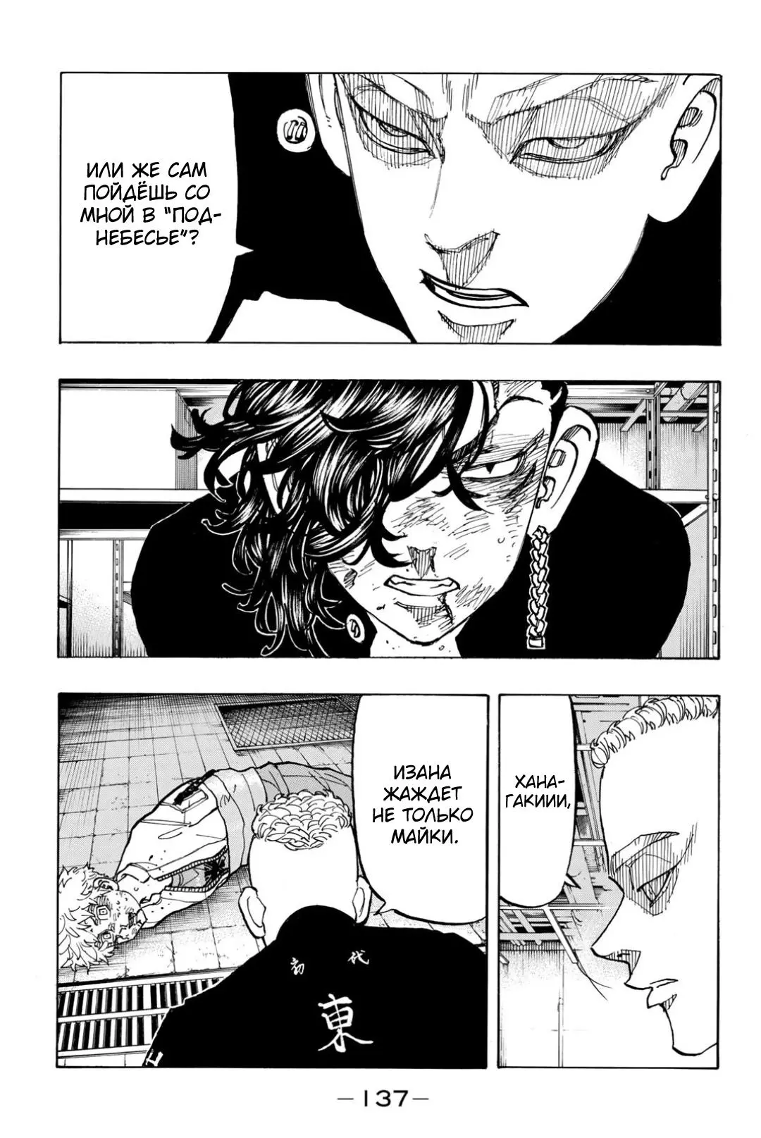 Read Tokyo Revengers RU Manga Online