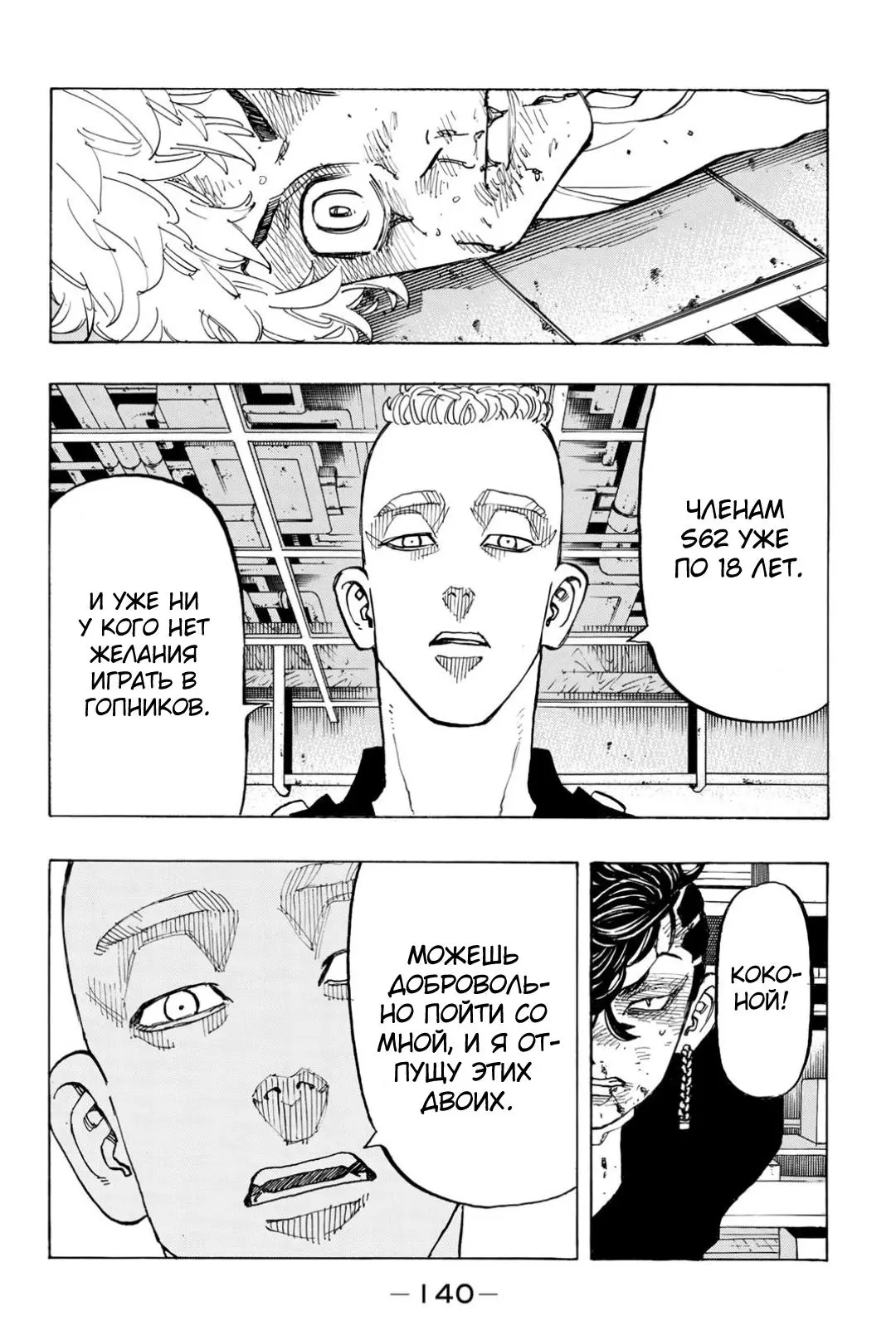Read Tokyo Revengers RU Manga Online