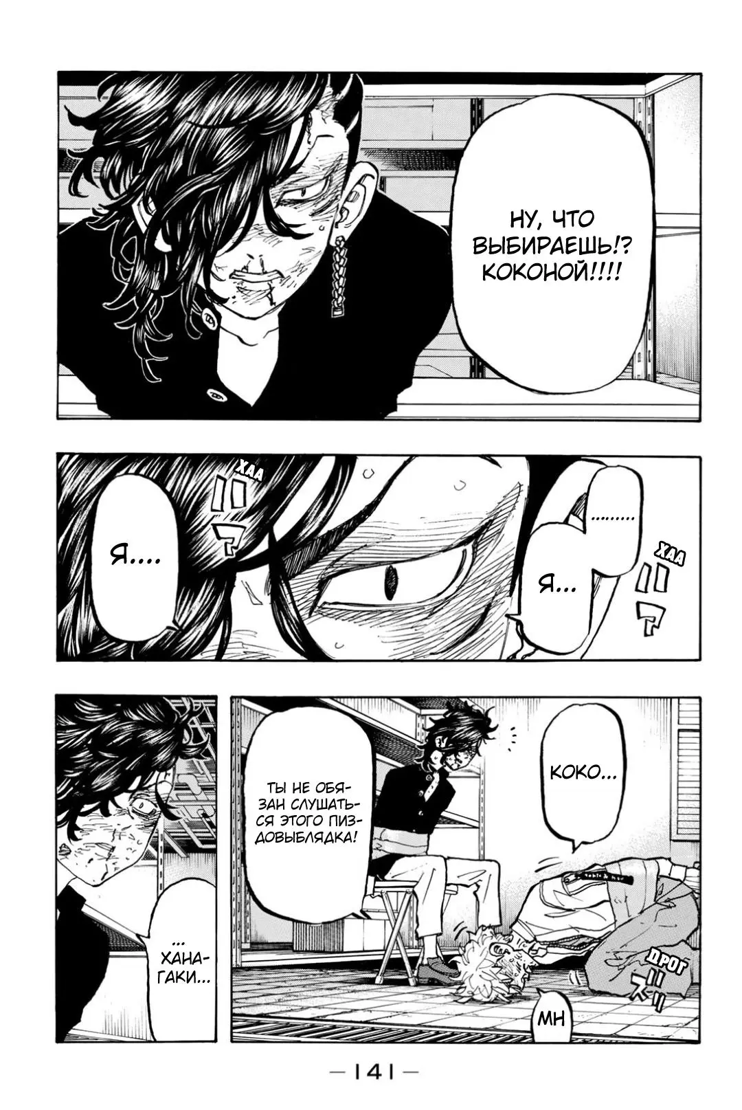 Read Tokyo Revengers RU Manga Online