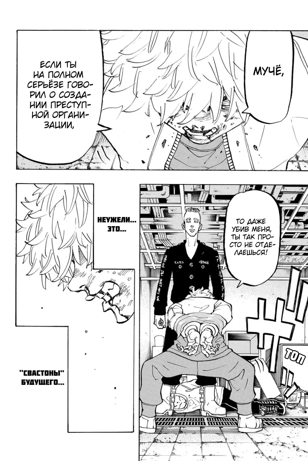 Read Tokyo Revengers RU Manga Online