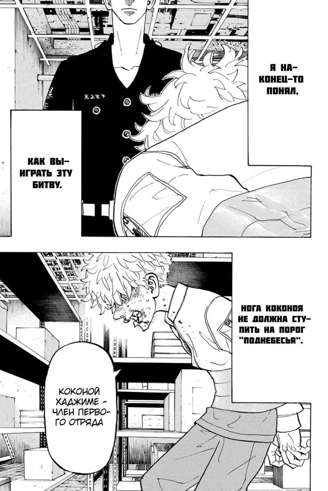 Read Tokyo Revengers RU Manga Online