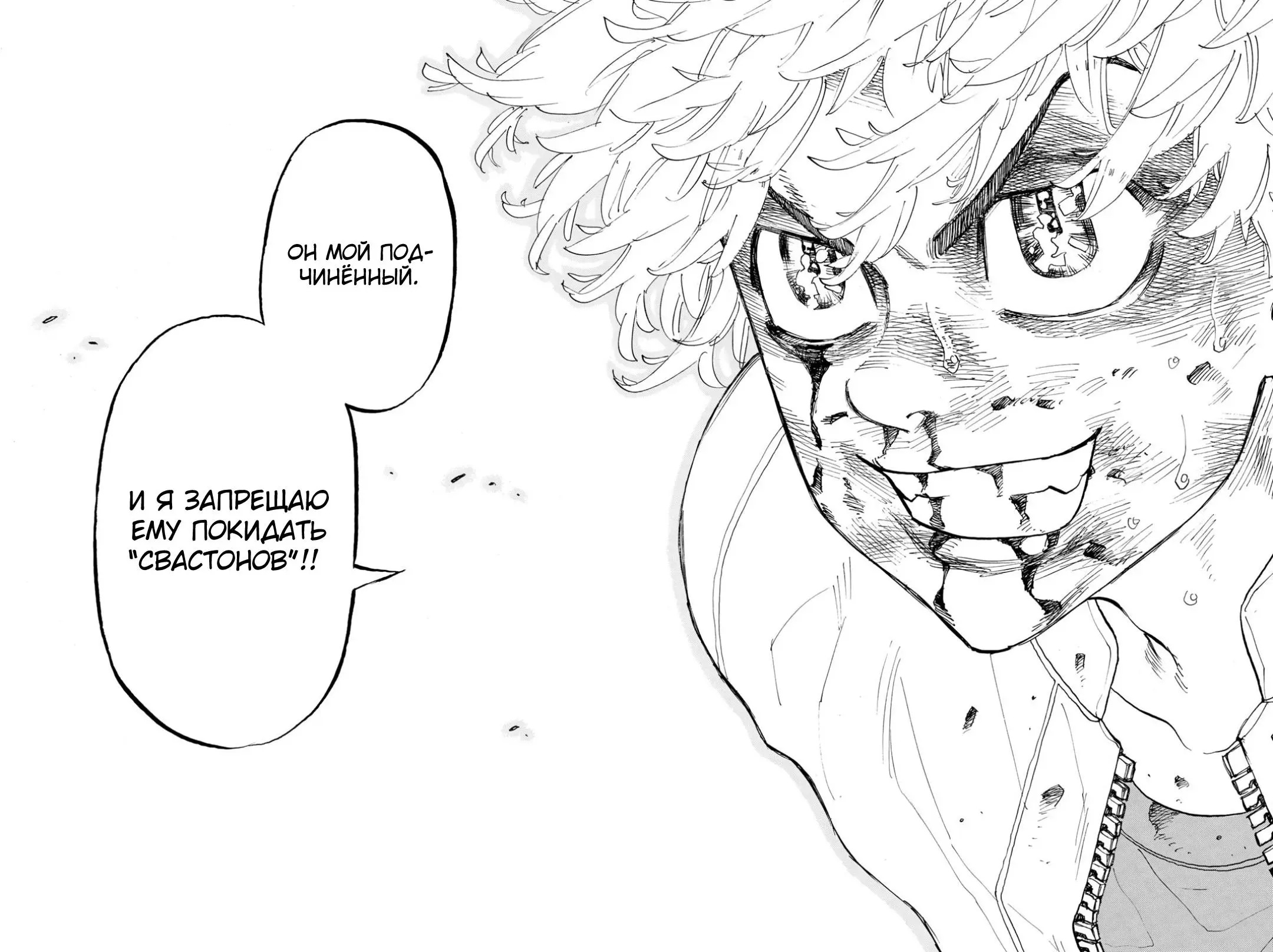 Read Tokyo Revengers RU Manga Online