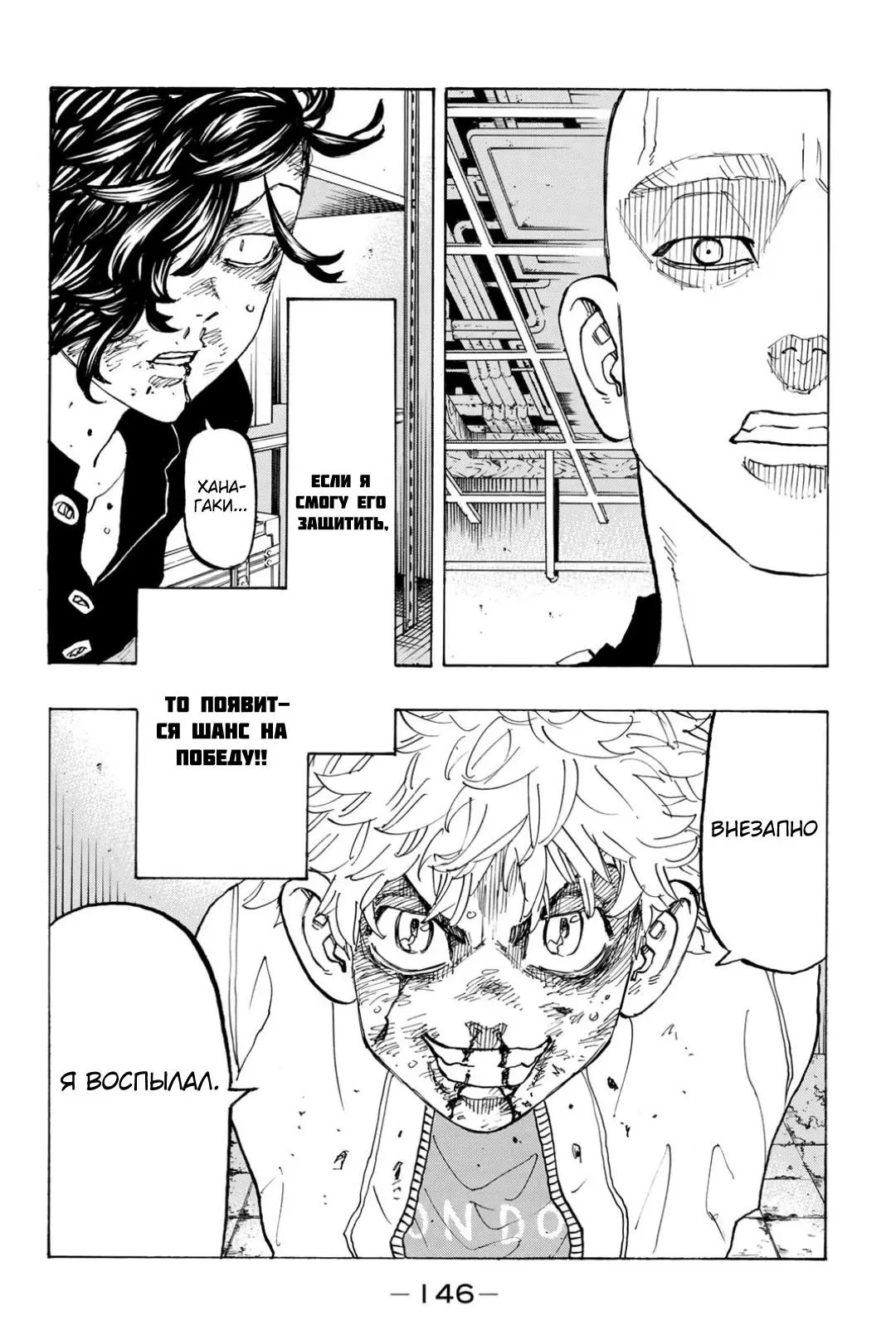 Read Tokyo Revengers RU Manga Online