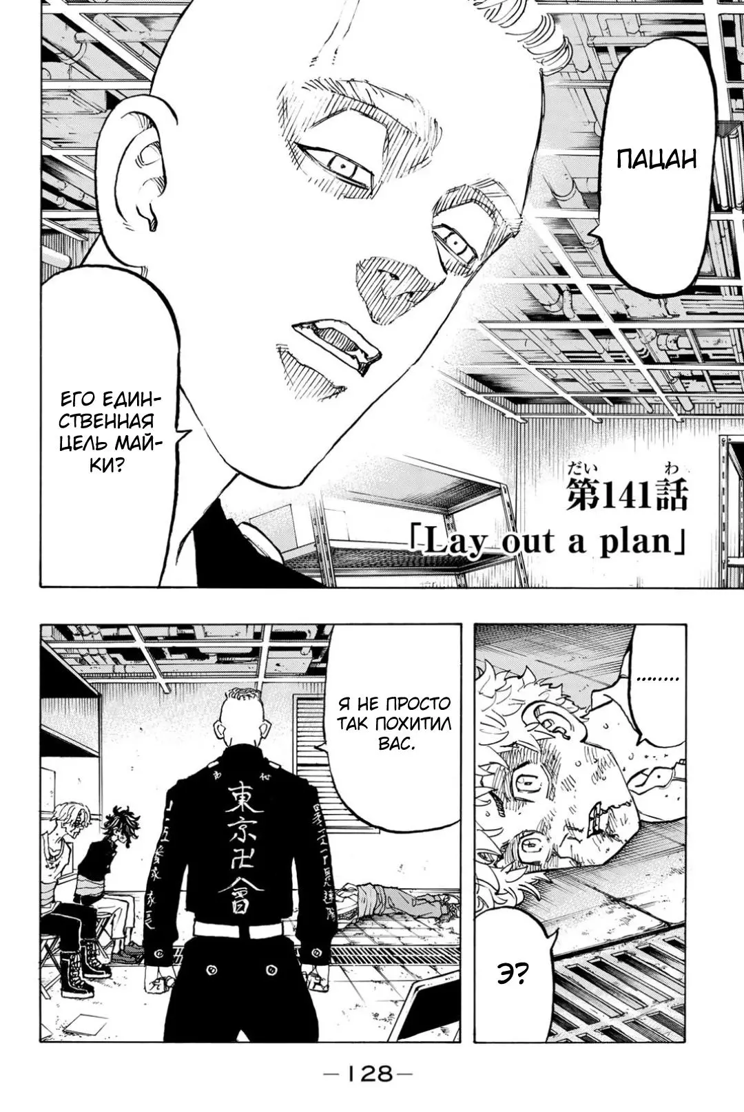 Read Tokyo Revengers RU Manga Online