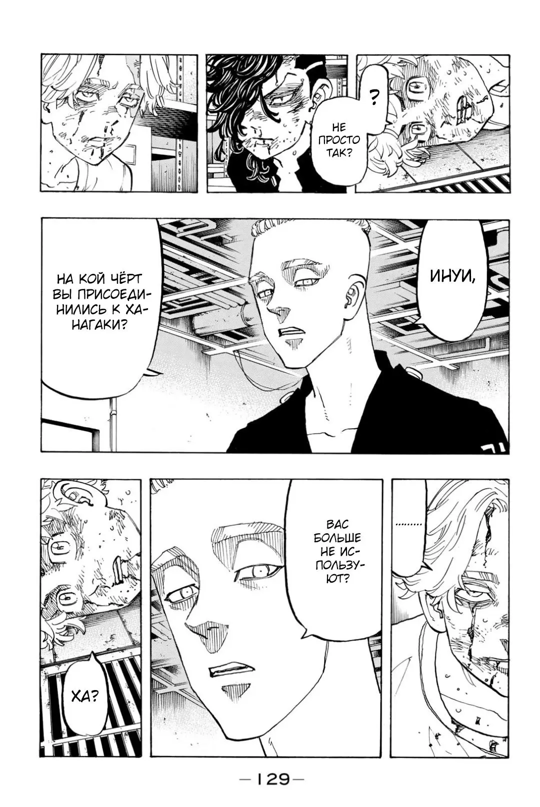 Read Tokyo Revengers RU Manga Online