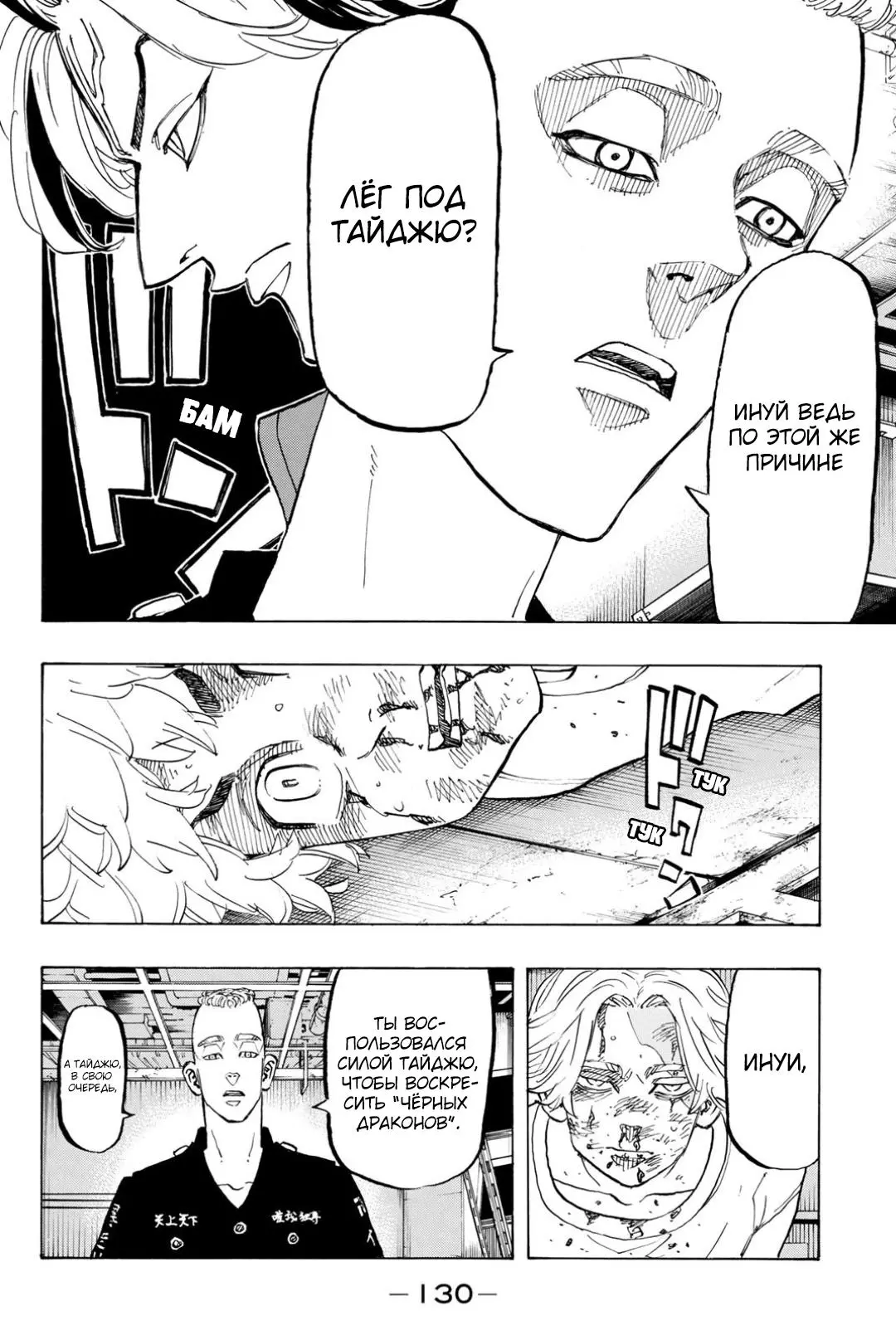 Read Tokyo Revengers RU Manga Online