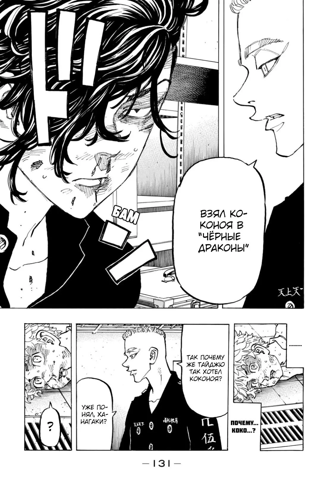 Read Tokyo Revengers RU Manga Online