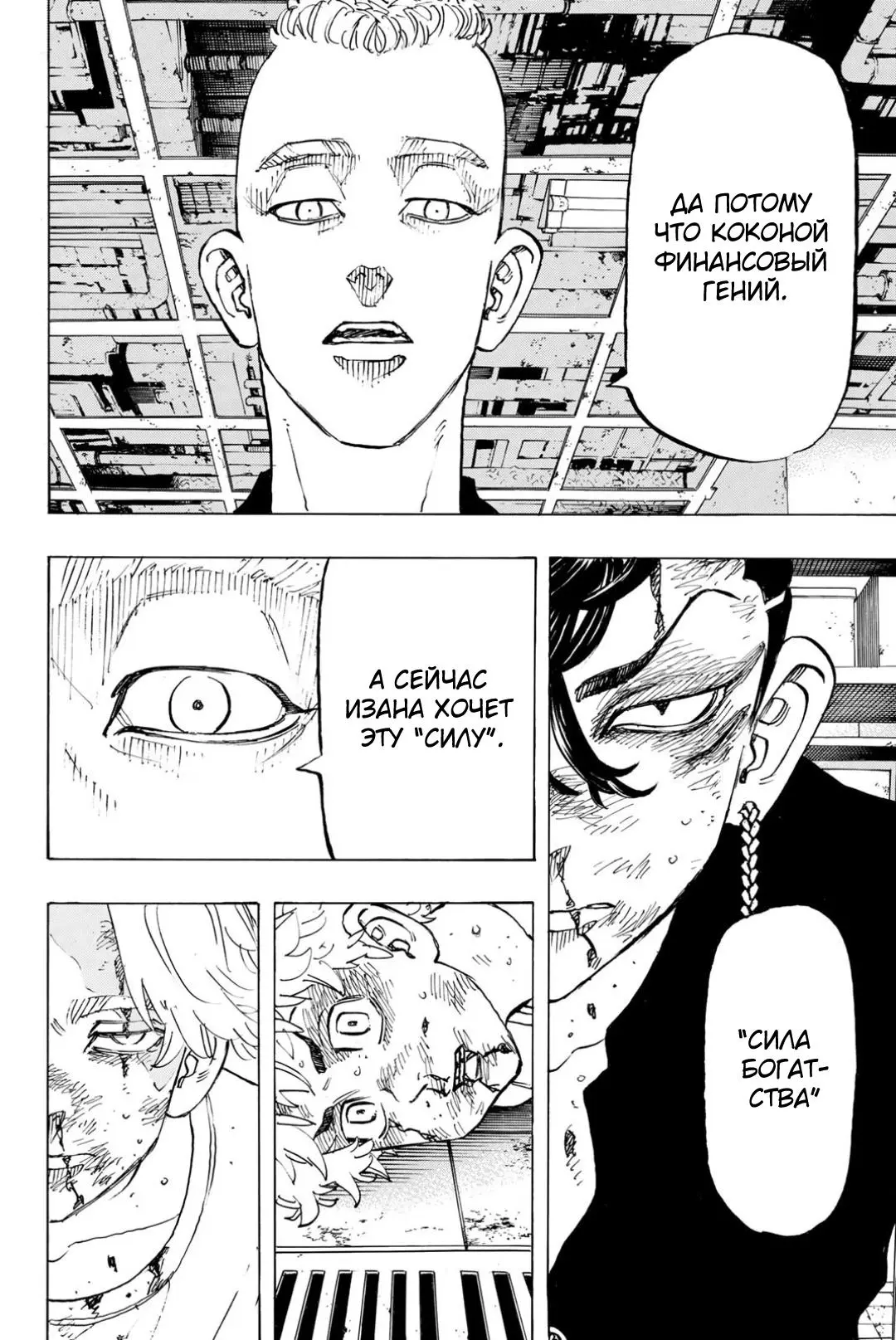 Read Tokyo Revengers RU Manga Online