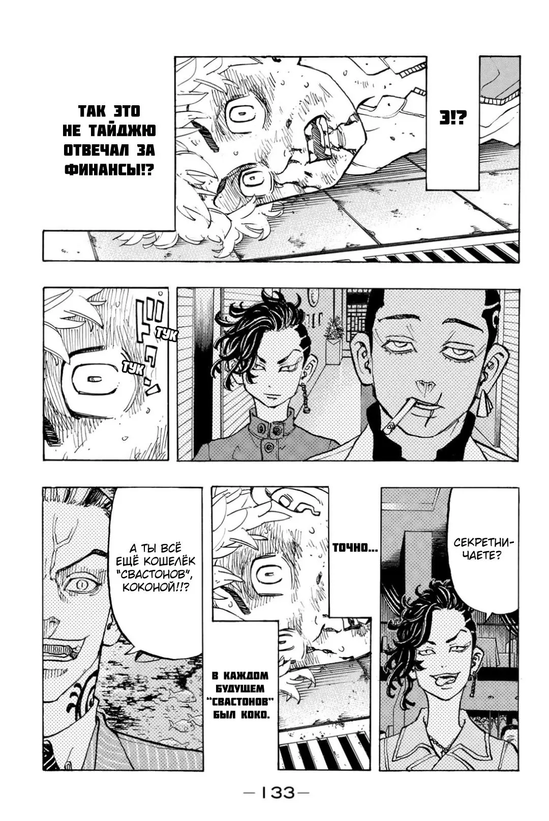 Read Tokyo Revengers RU Manga Online