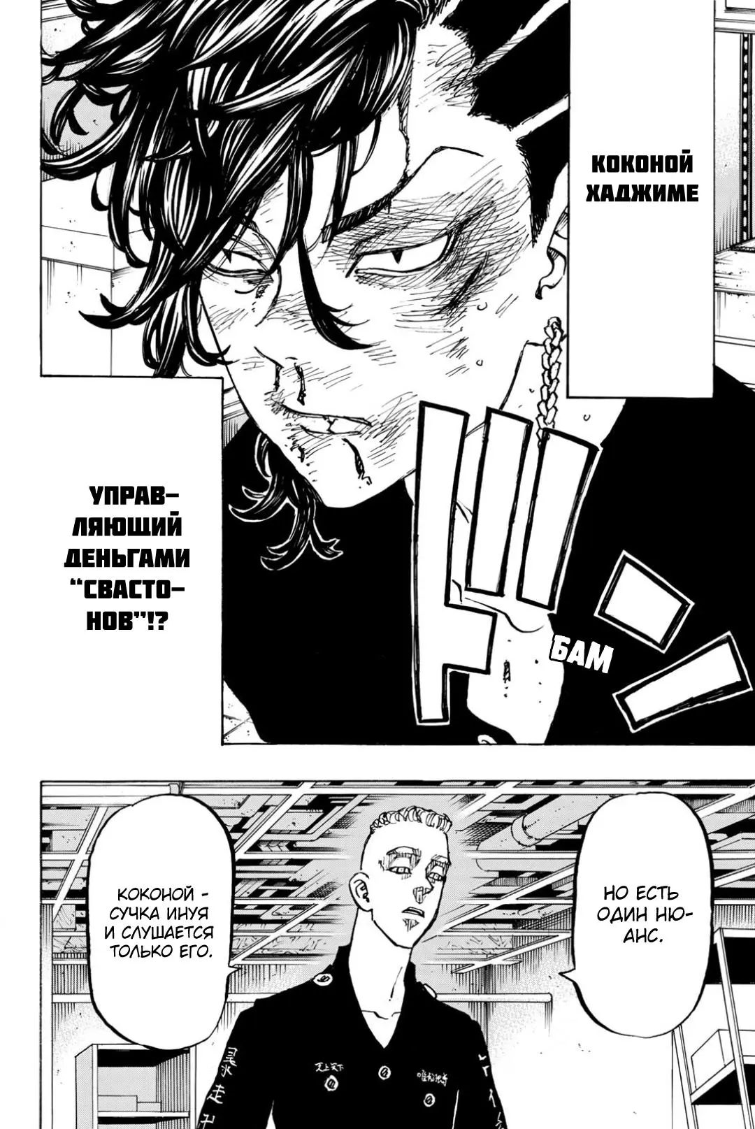 Read Tokyo Revengers RU Manga Online