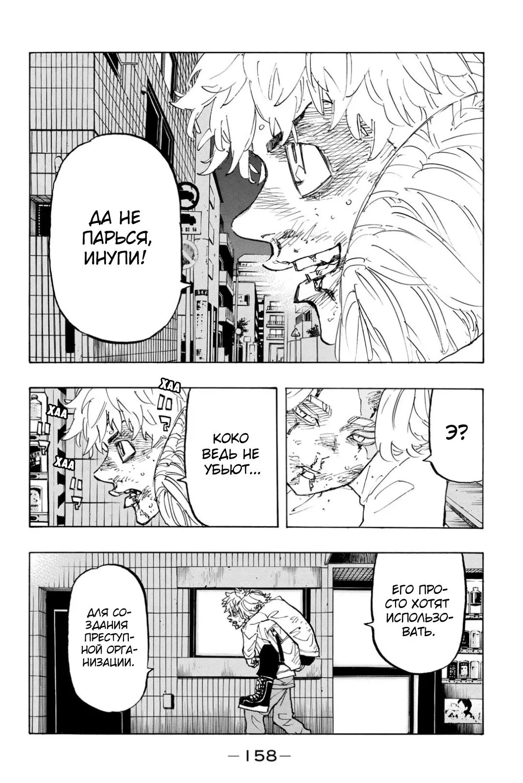 Read Tokyo Revengers RU Manga Online