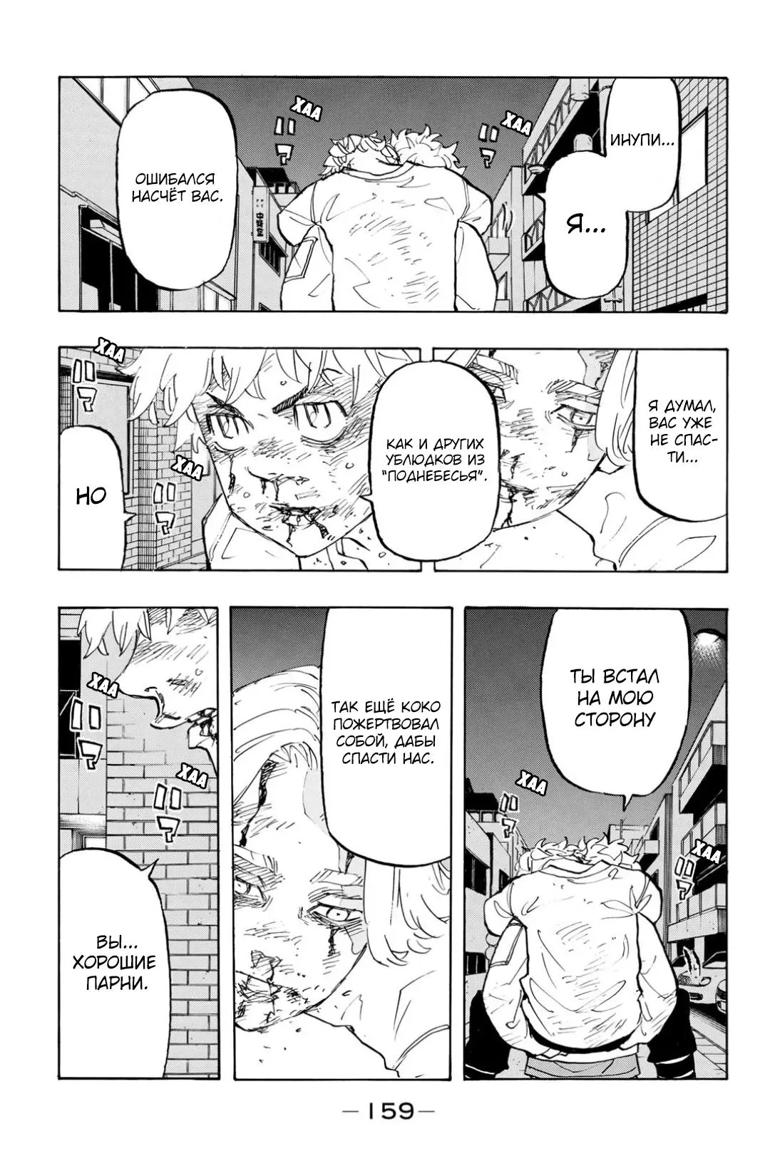 Read Tokyo Revengers RU Manga Online