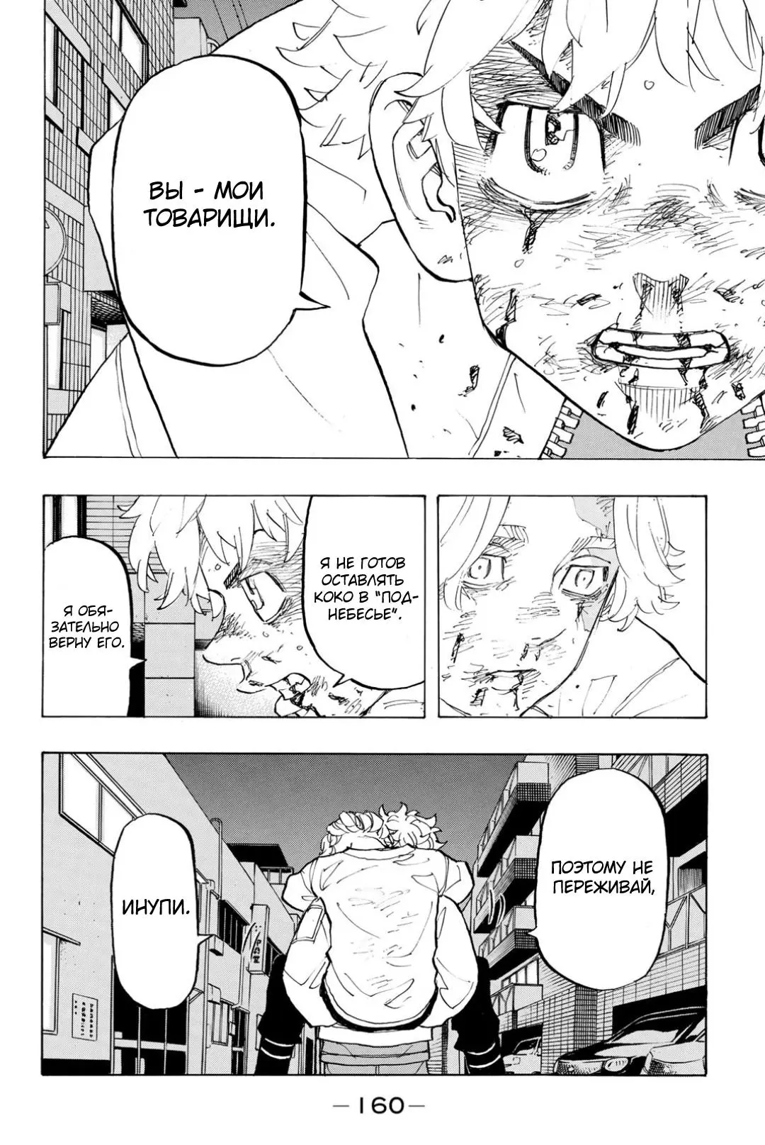 Read Tokyo Revengers RU Manga Online