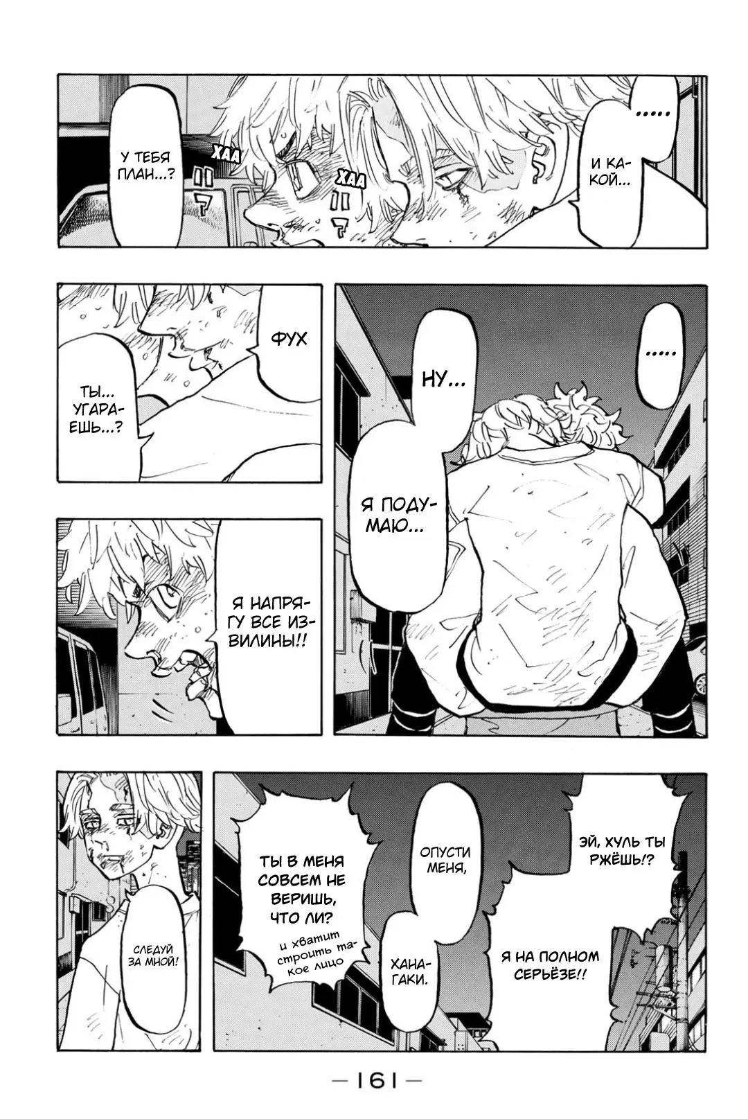 Read Tokyo Revengers RU Manga Online