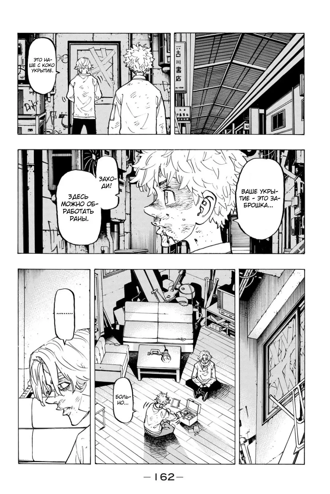 Read Tokyo Revengers RU Manga Online