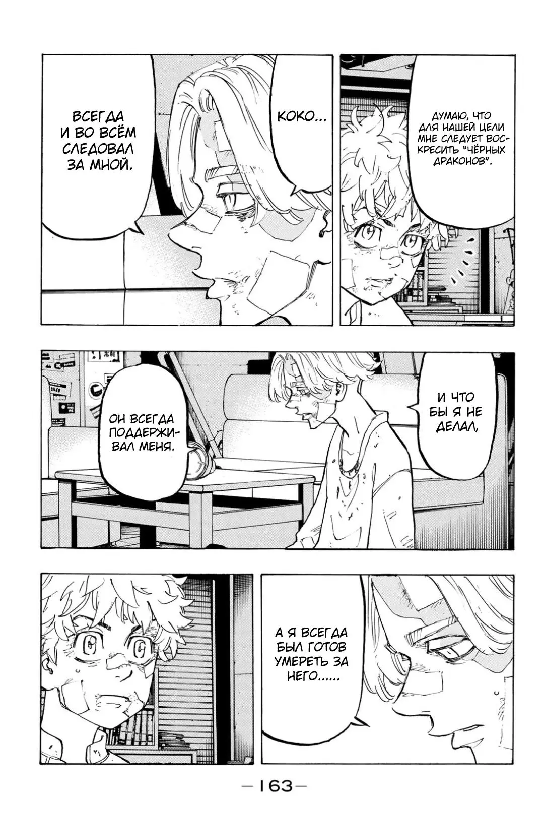 Read Tokyo Revengers RU Manga Online