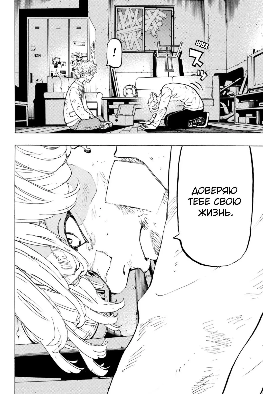 Read Tokyo Revengers RU Manga Online