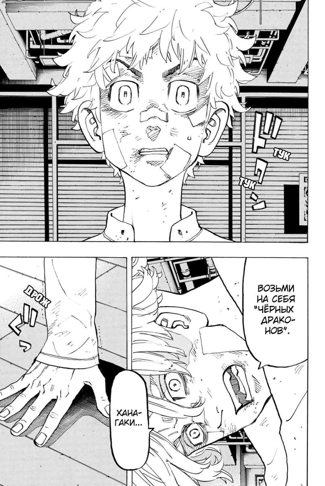 Read Tokyo Revengers RU Manga Online