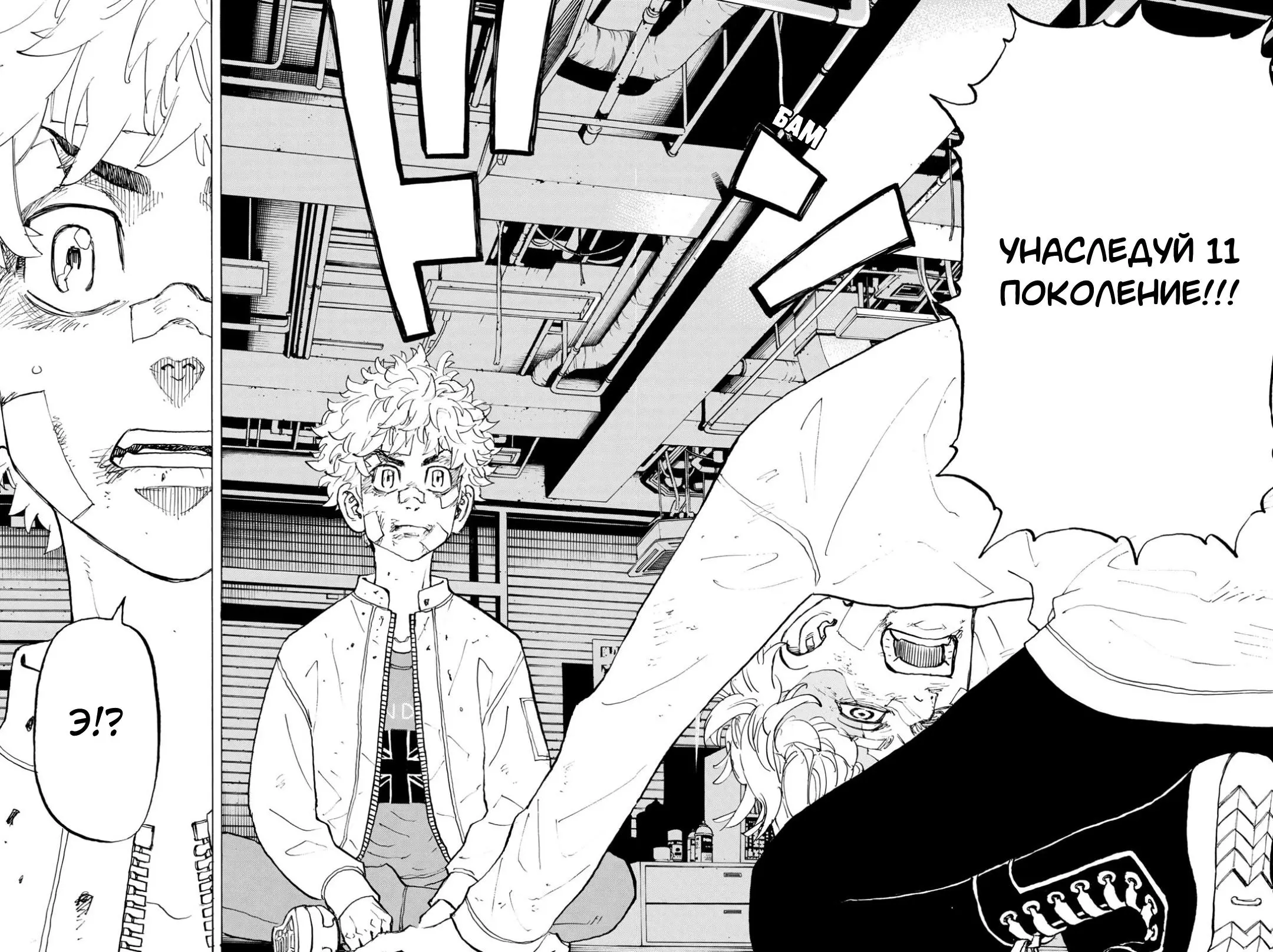 Read Tokyo Revengers RU Manga Online