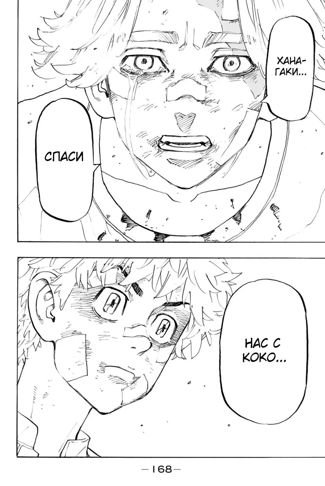 Read Tokyo Revengers RU Manga Online
