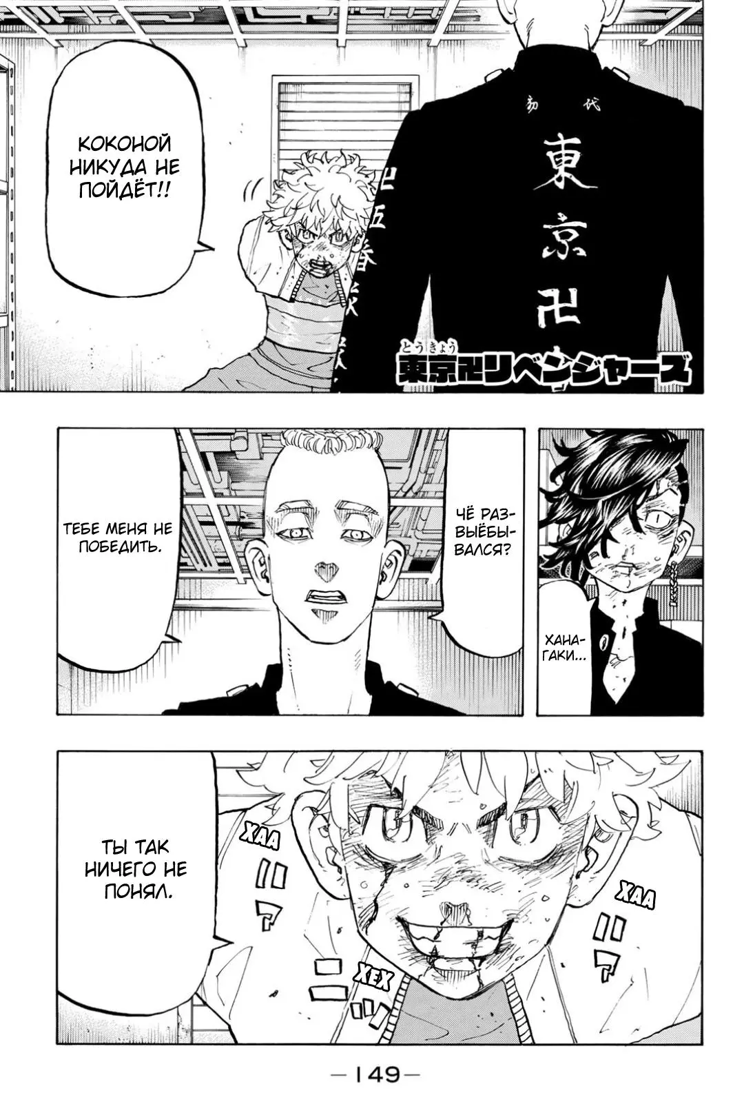 Read Tokyo Revengers RU Manga Online