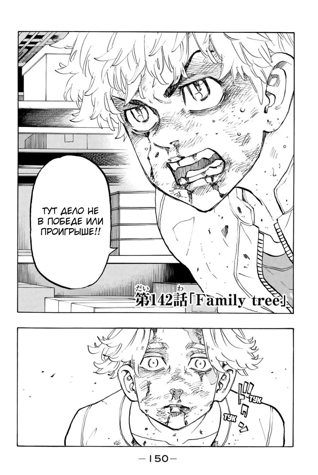Read Tokyo Revengers RU Manga Online