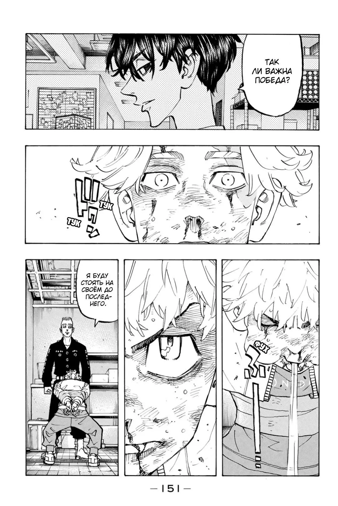 Read Tokyo Revengers RU Manga Online