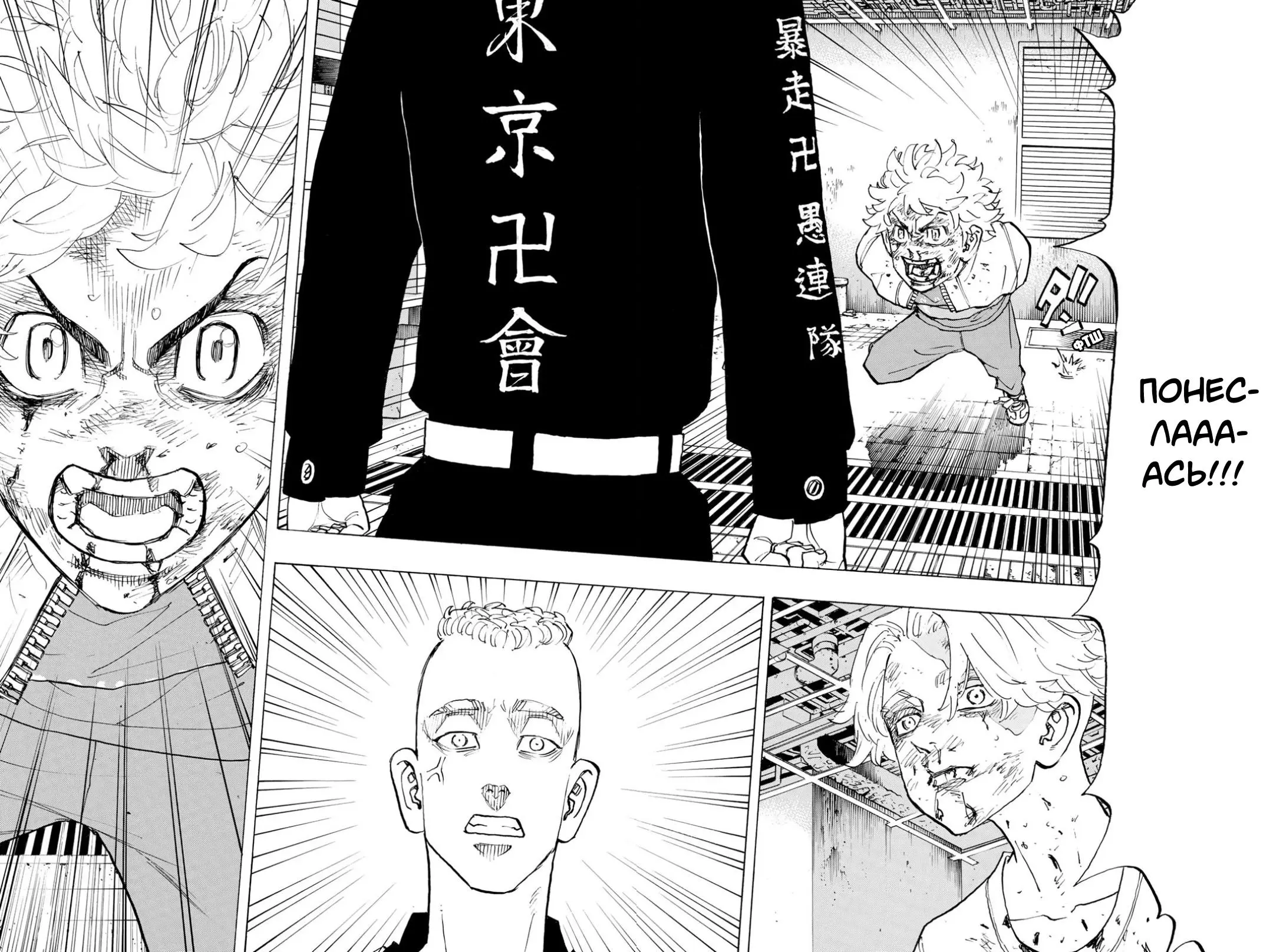 Read Tokyo Revengers RU Manga Online