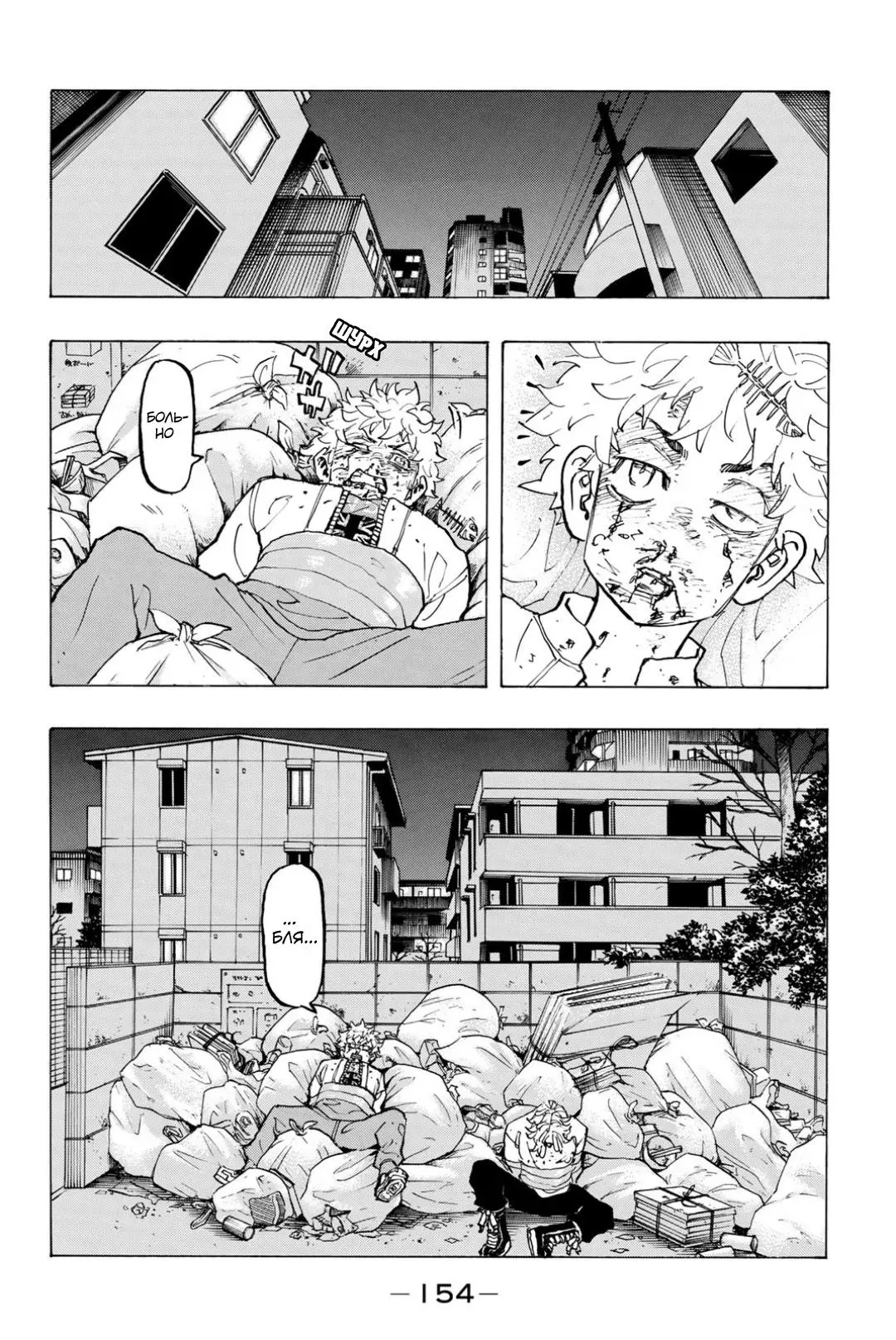 Read Tokyo Revengers RU Manga Online