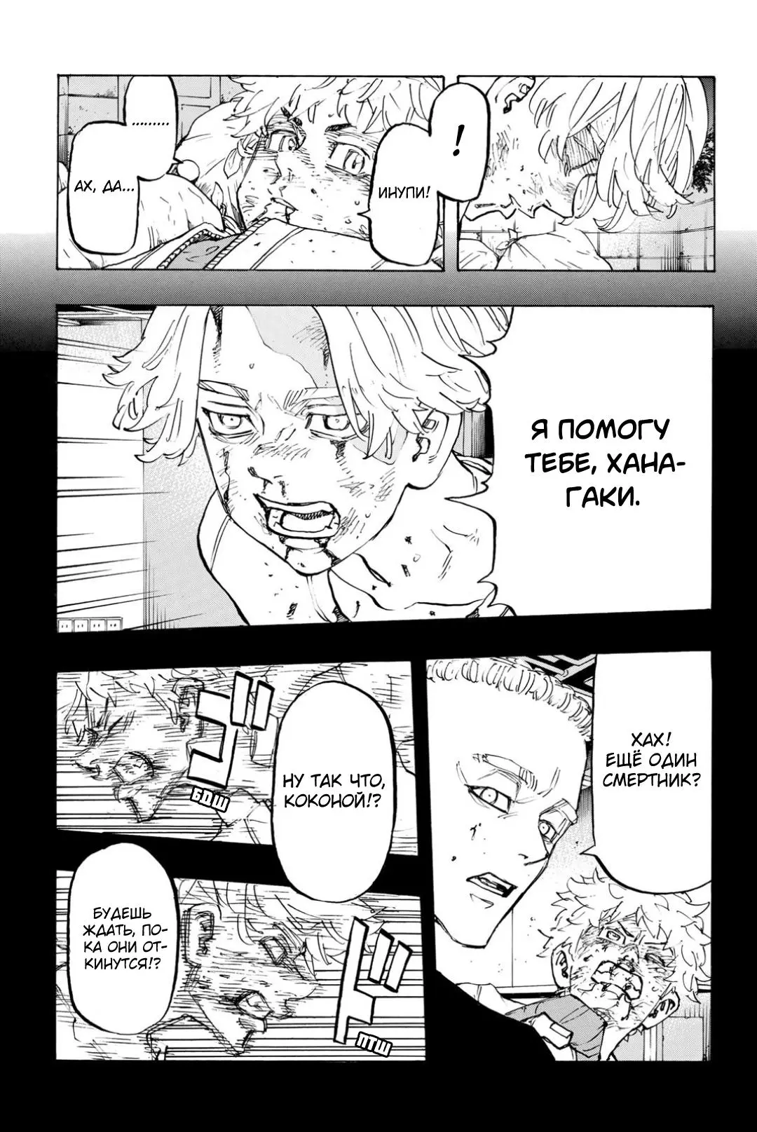 Read Tokyo Revengers RU Manga Online