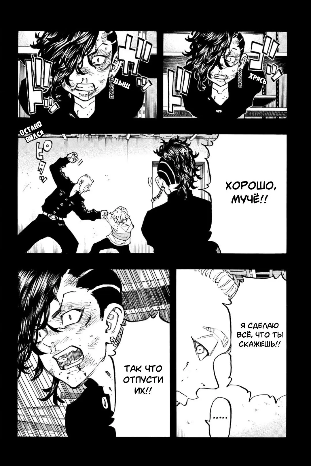 Read Tokyo Revengers RU Manga Online