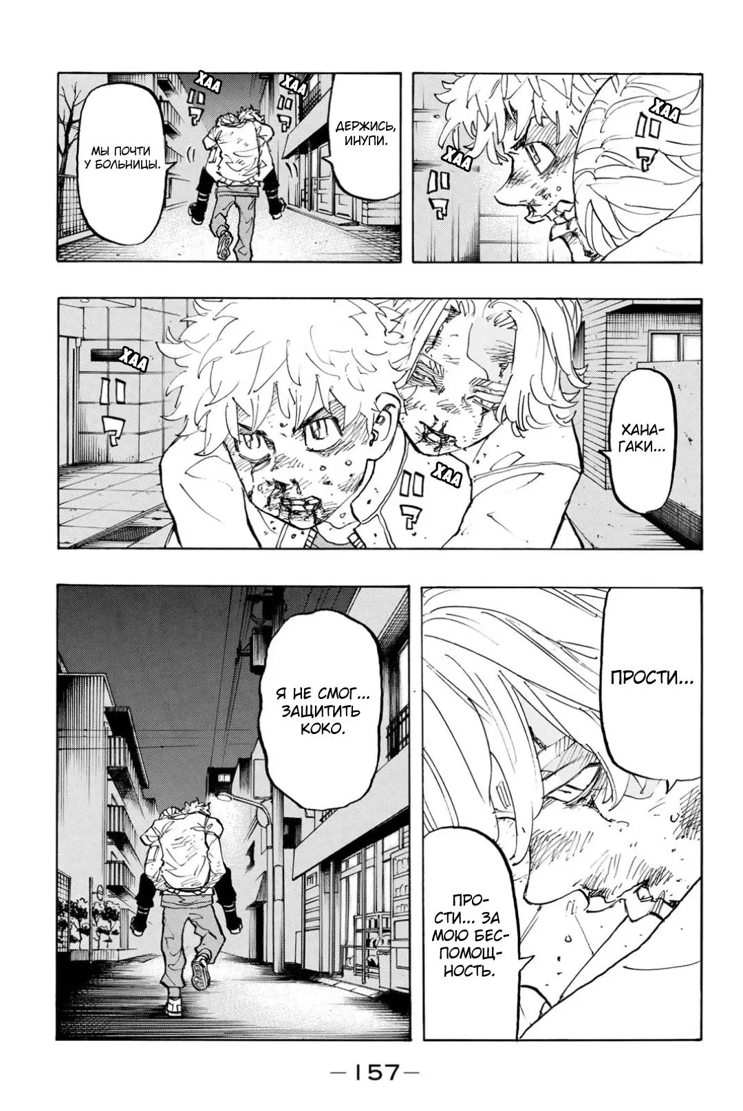 Read Tokyo Revengers RU Manga Online