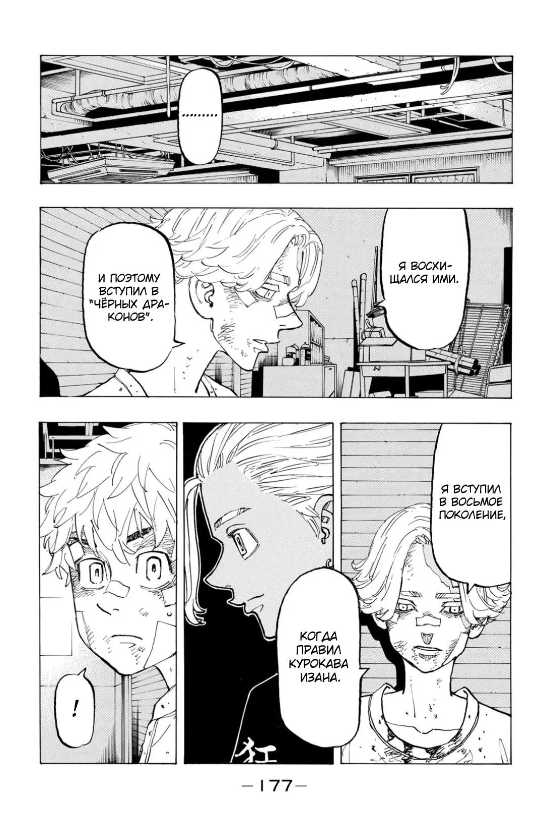 Read Tokyo Revengers RU Manga Online