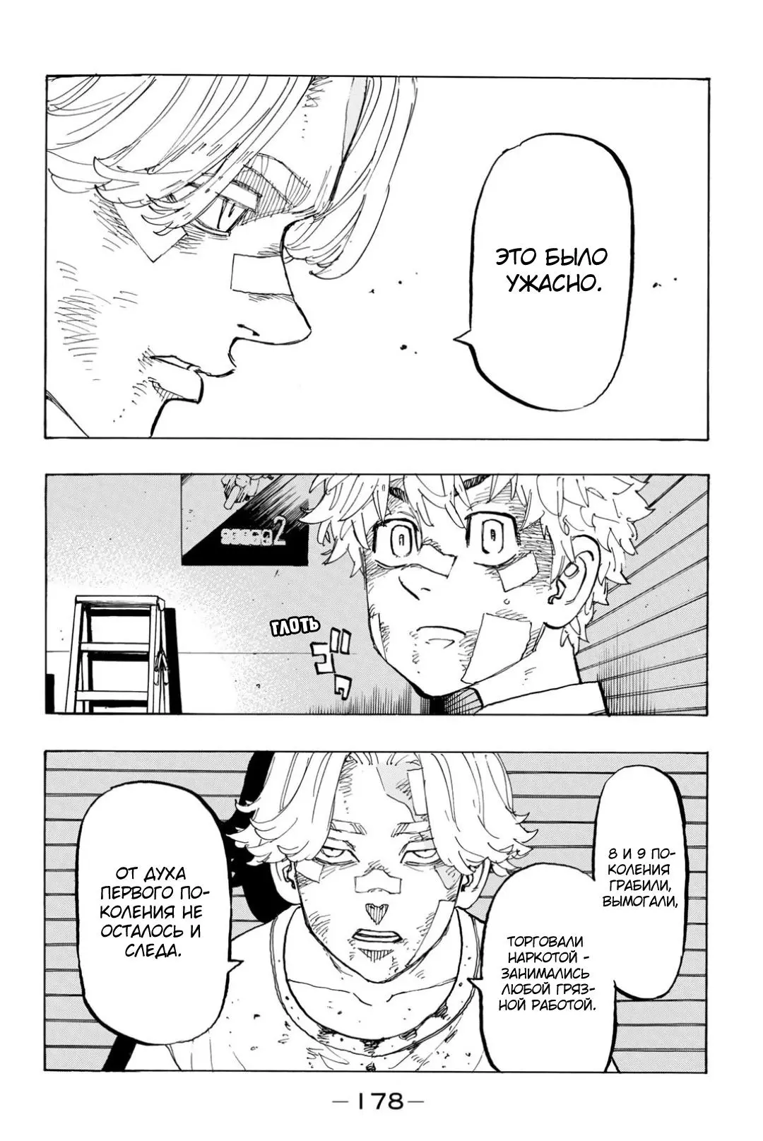 Read Tokyo Revengers RU Manga Online