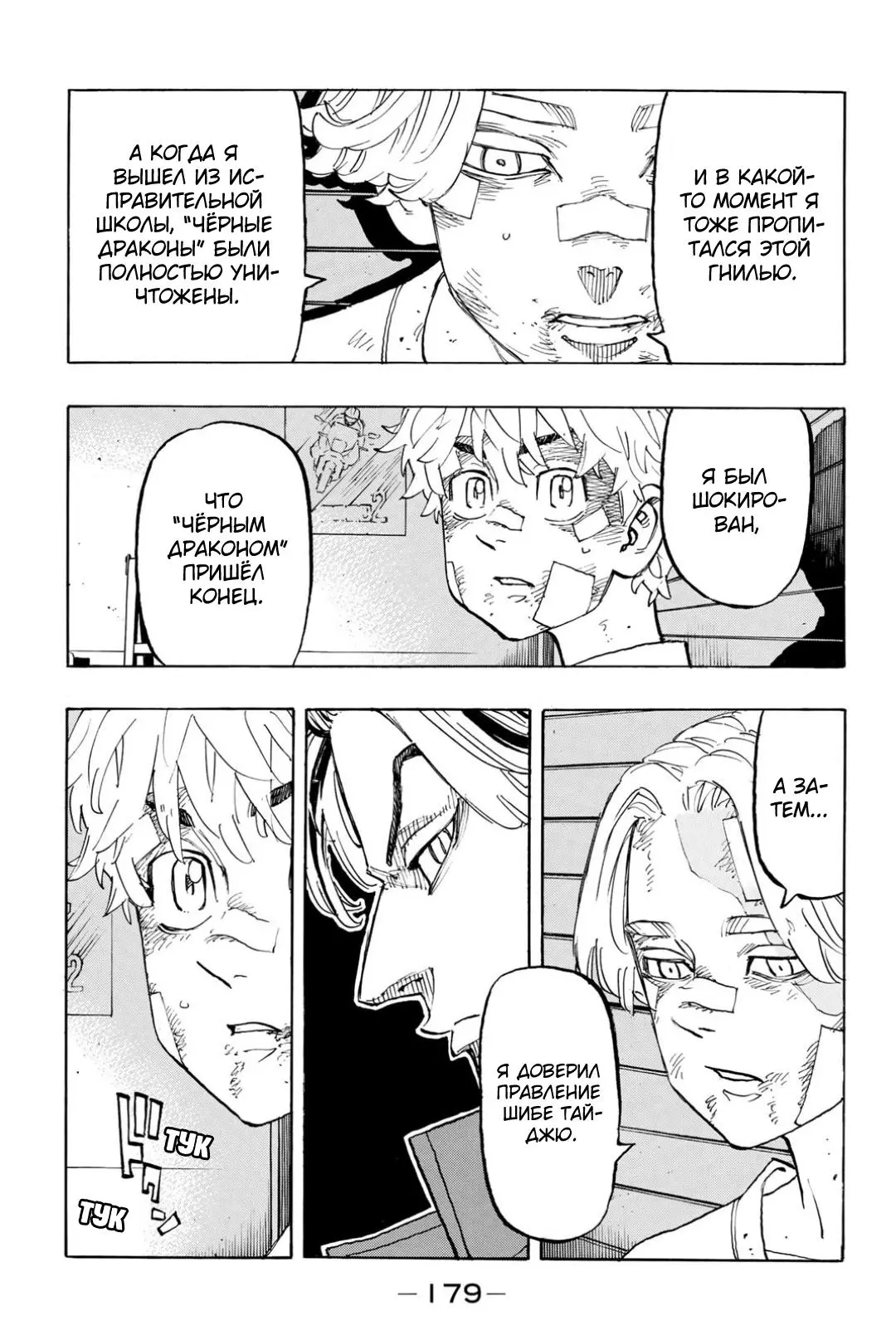 Read Tokyo Revengers RU Manga Online