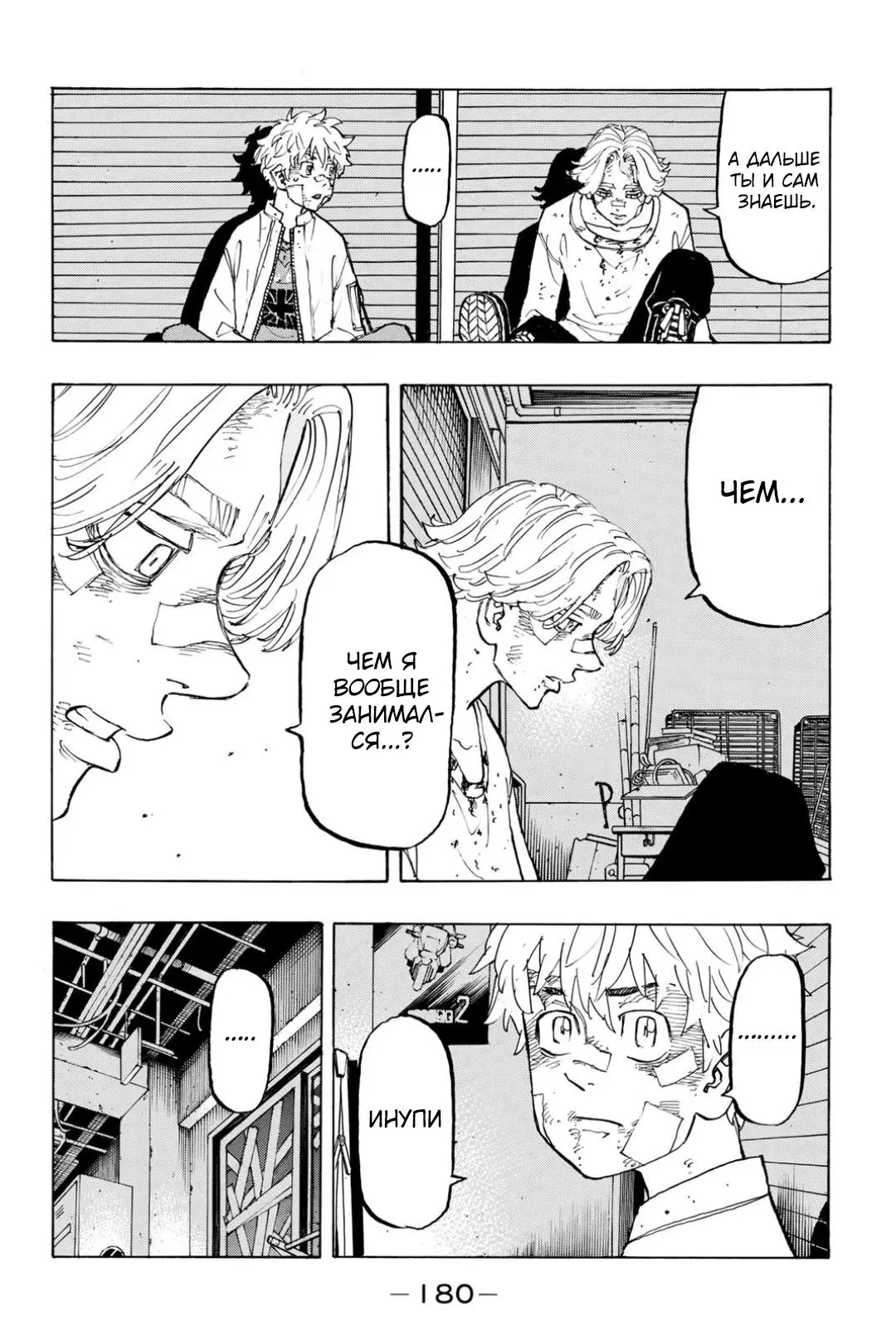 Read Tokyo Revengers RU Manga Online