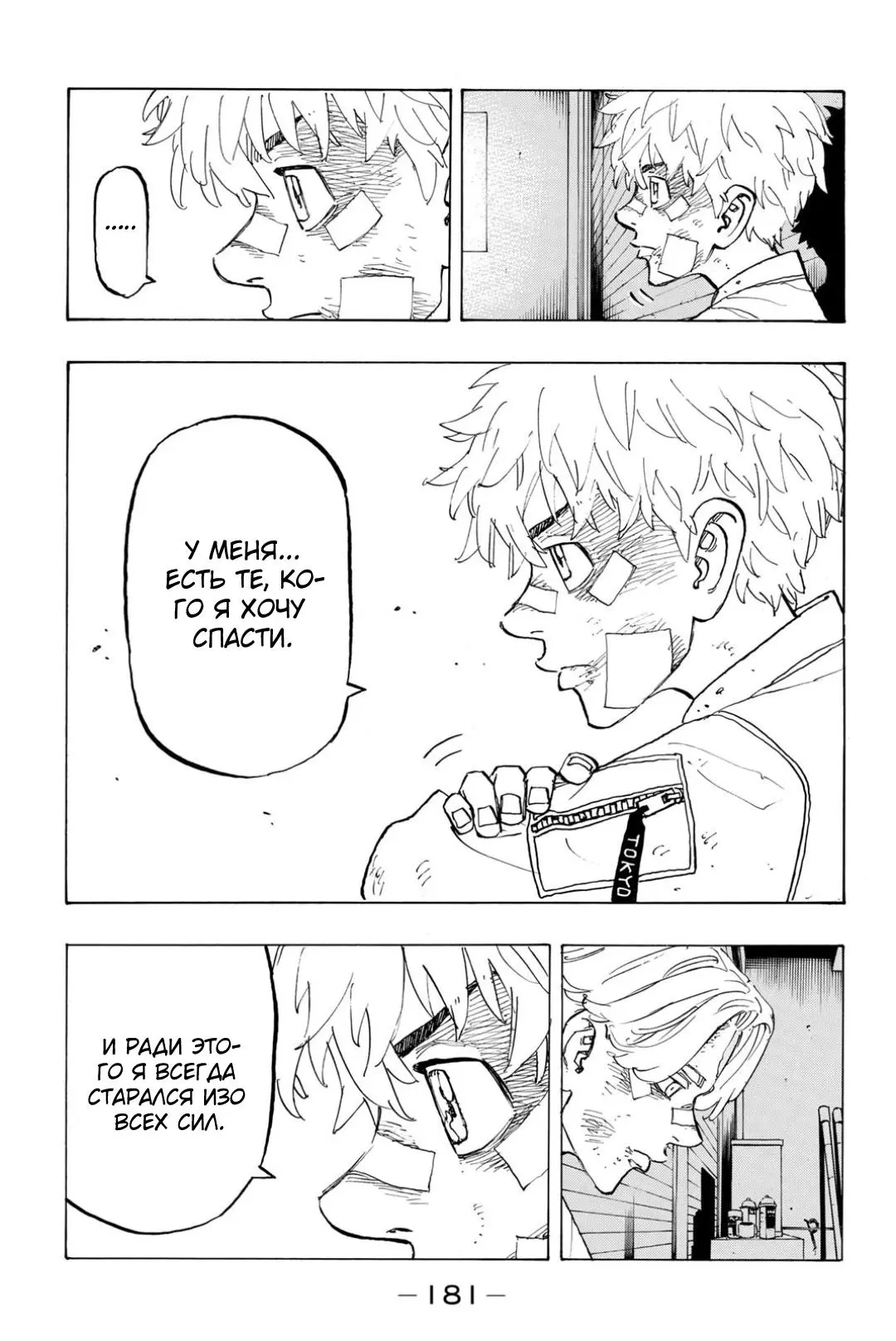 Read Tokyo Revengers RU Manga Online