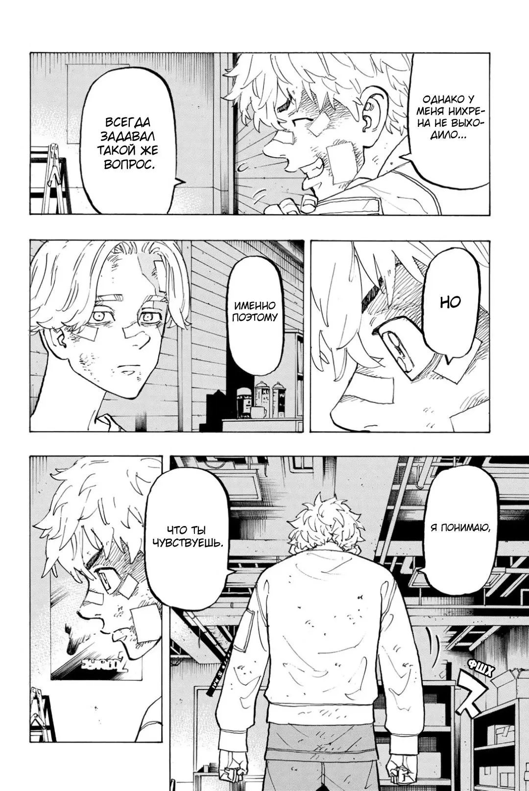 Read Tokyo Revengers RU Manga Online