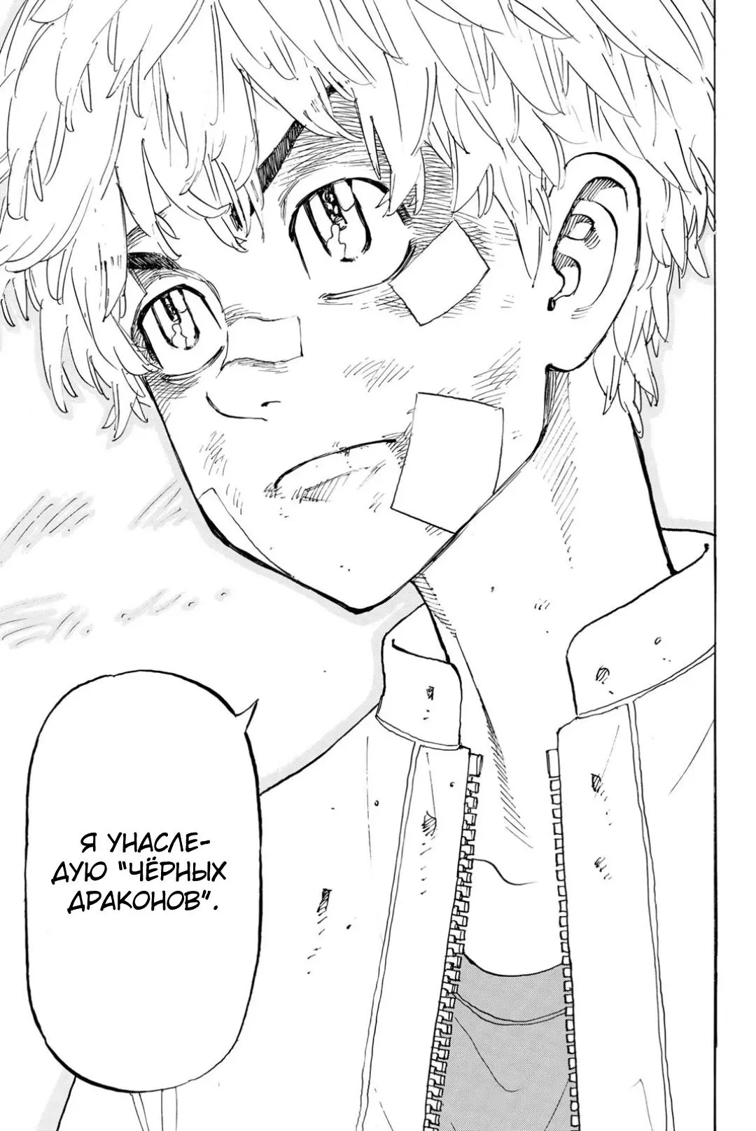 Read Tokyo Revengers RU Manga Online