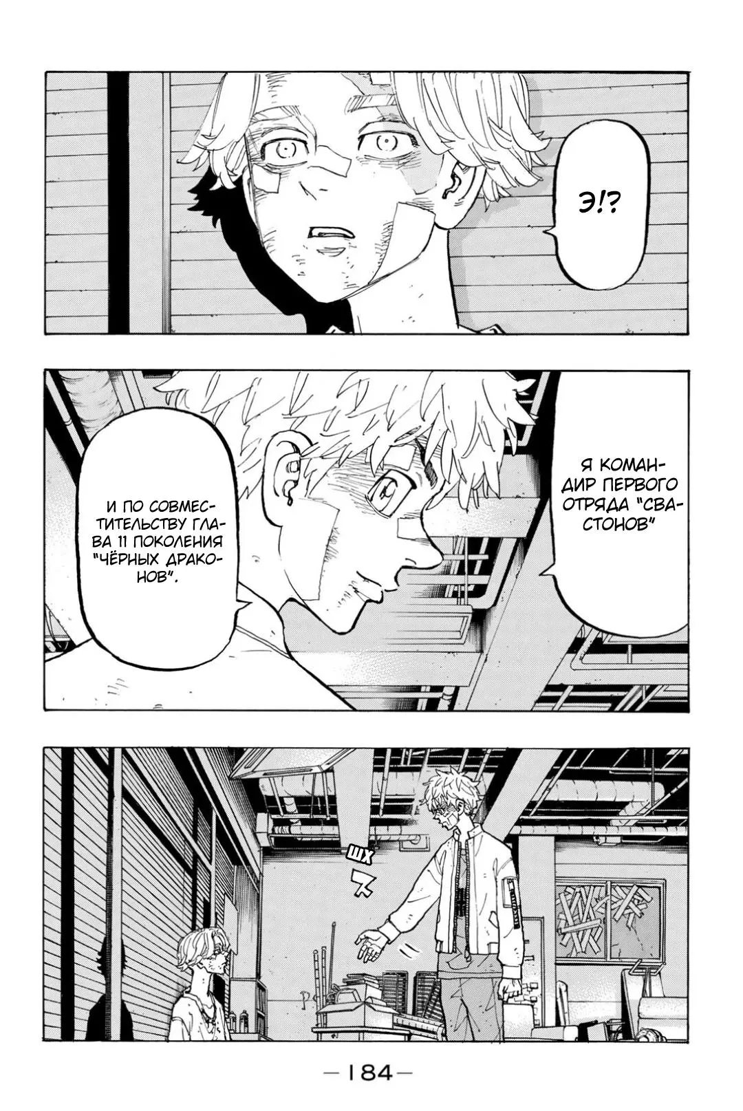 Read Tokyo Revengers RU Manga Online