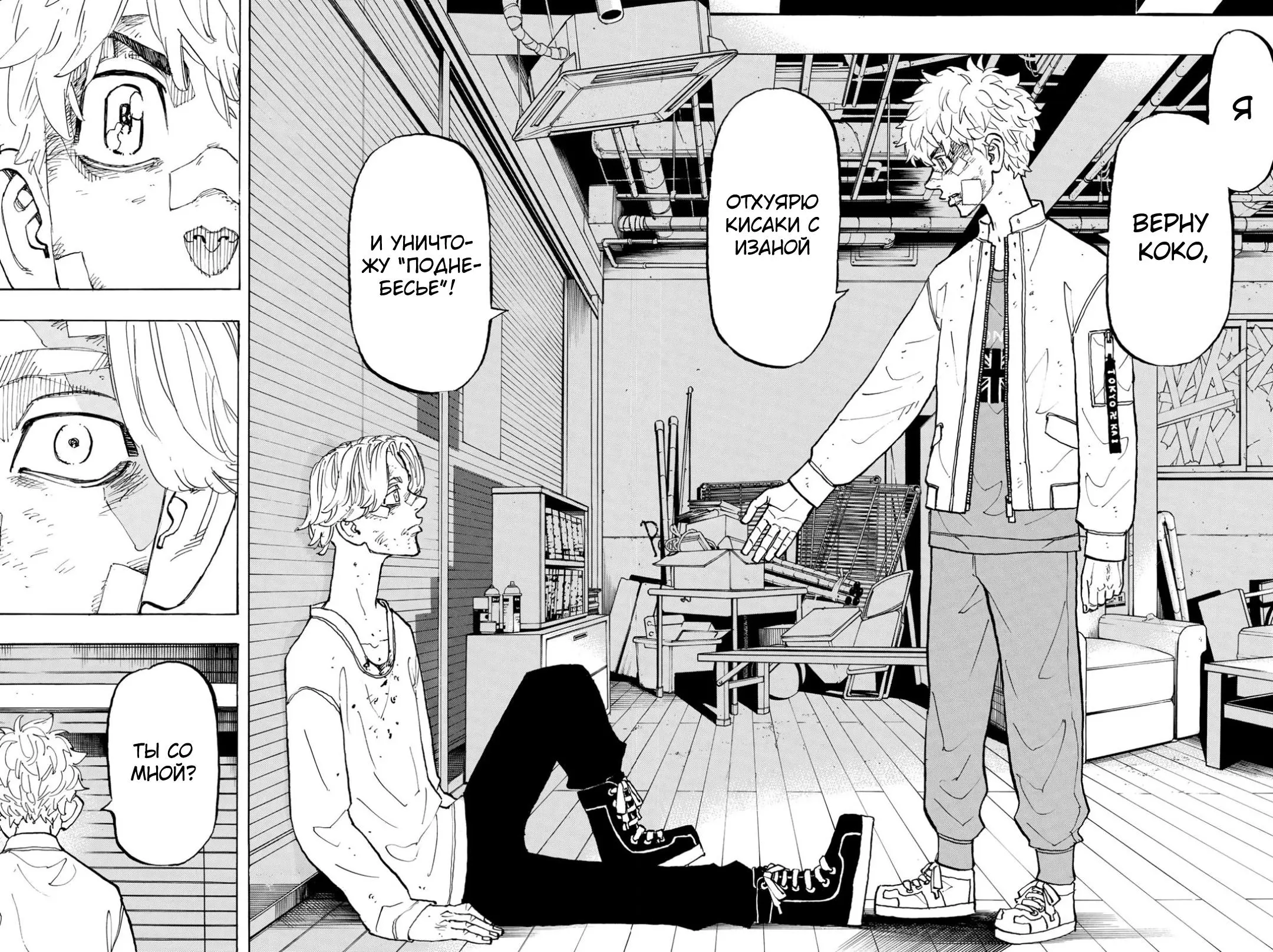 Read Tokyo Revengers RU Manga Online