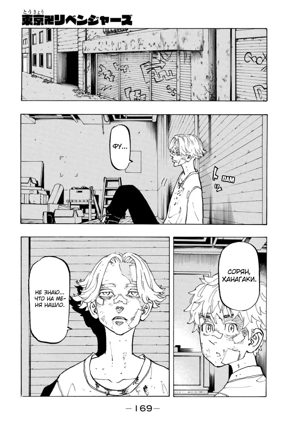 Read Tokyo Revengers RU Manga Online