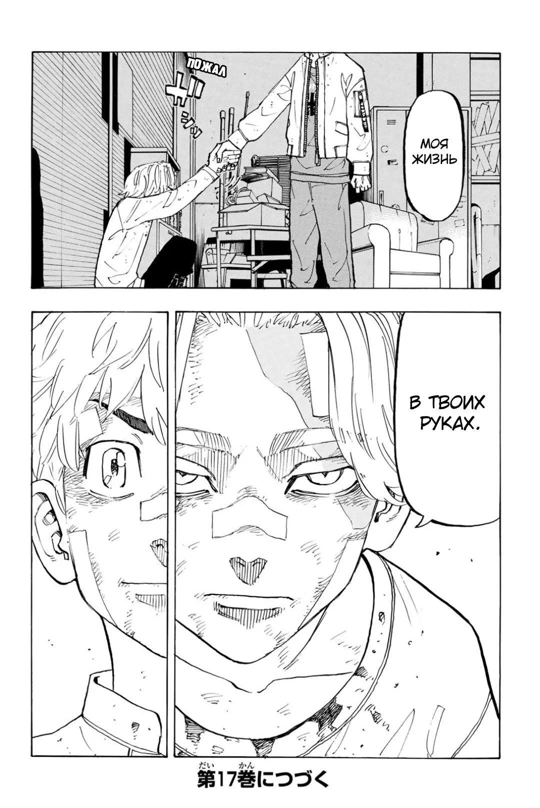 Read Tokyo Revengers RU Manga Online