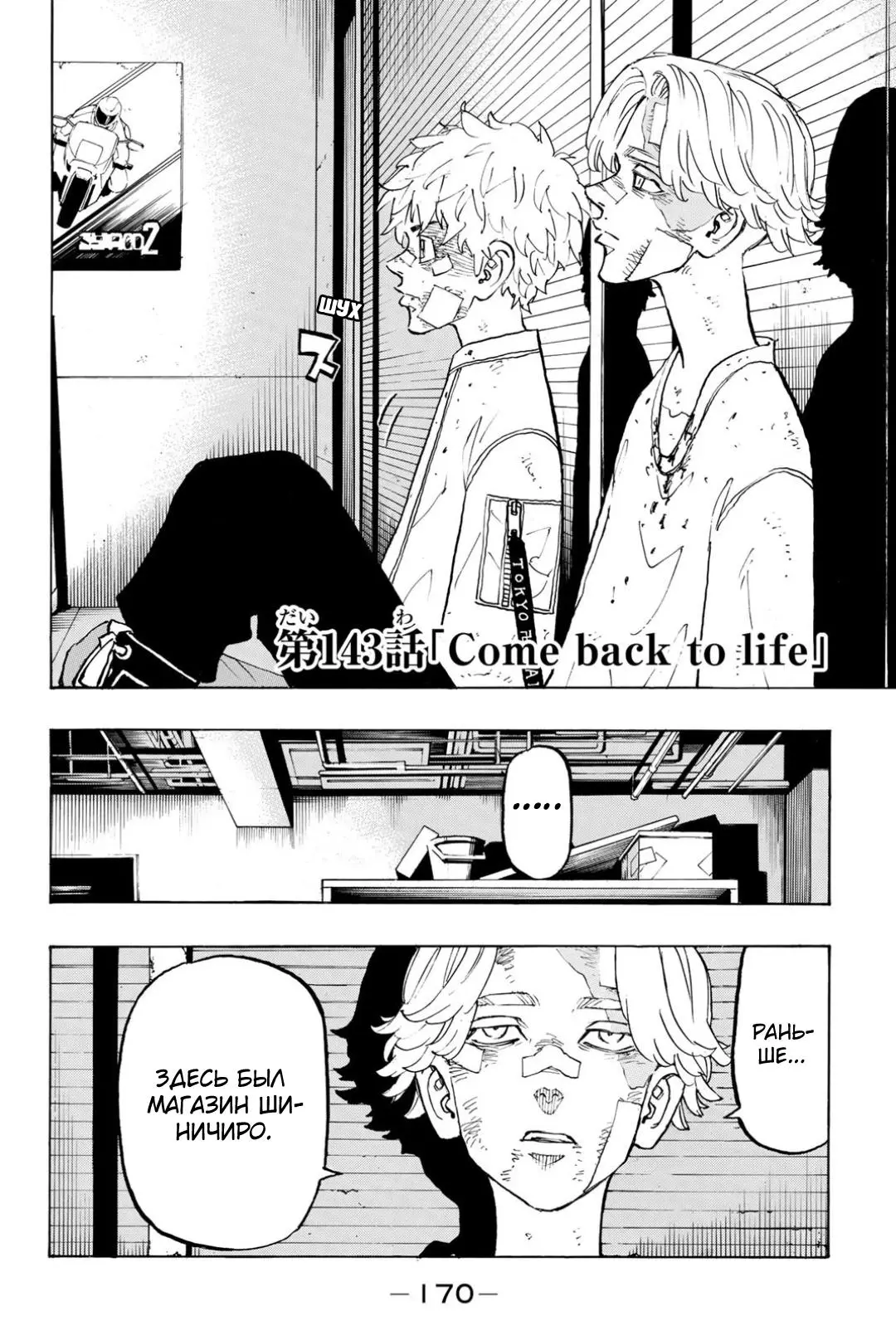Read Tokyo Revengers RU Manga Online